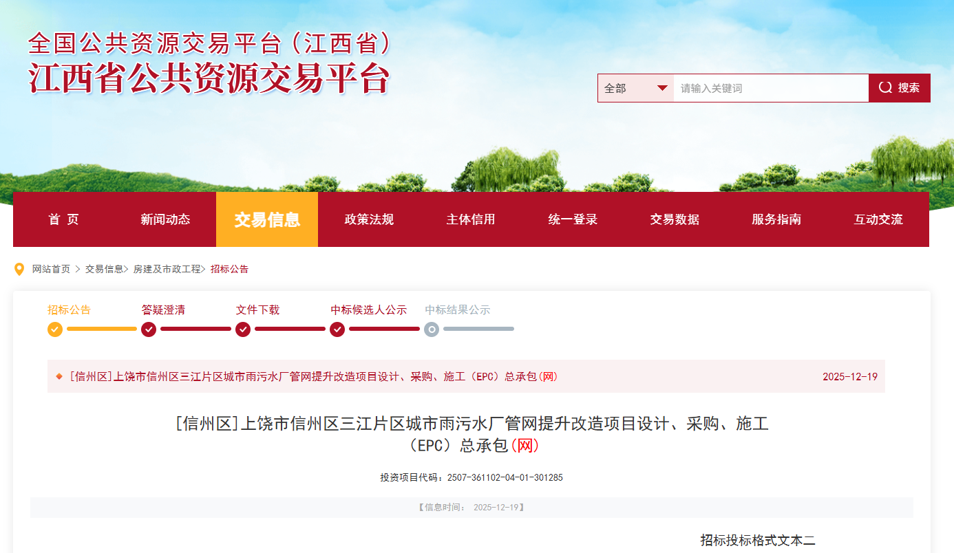 5.21亿！上海市政总院、中国市政中南院等分别入围污水厂管网项目